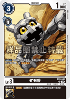 ピラミディモン