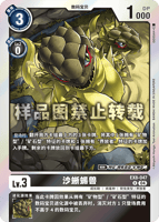 ピラミディモン