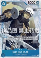 青ジンベエ(OP14)