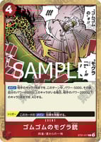 赤シルバーズ・レイリー(OP12)