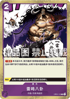 青紫ルフィ(OP11)