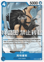 赤青エース(OP13)