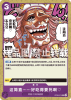 青紫ルフィ(OP11)