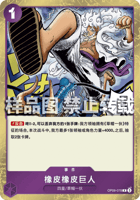 青紫ルフィ(OP11)