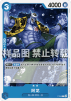 青ジンベエ(OP14)