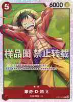 赤青エース(OP13)