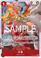 赤緑スモーカー(OP10)