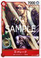 赤緑スモーカー(OP10)