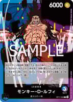 青紫ルフィ(OP11)