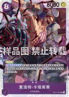 紫黒ゼット(OP02)