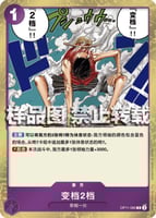 青紫ルフィ(OP11)