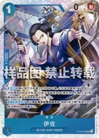 赤青エース(OP13)