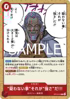 赤シルバーズ・レイリー(OP12)