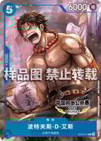 赤青エース(OP13)