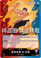 赤青エース(OP13)