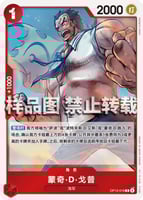 赤青エース(OP13)