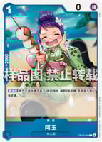 赤青エース(OP13)