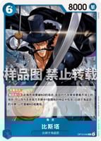 赤青エース(OP13)