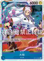 赤青エース(OP13)