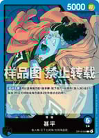 青ジンベエ(OP14)