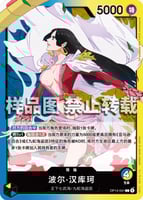 波尔·汉库珂(OP14)