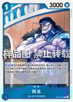 青ジンベエ(OP14)