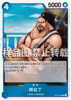 青ジンベエ(OP14)