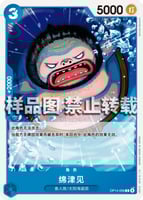 青ジンベエ(OP14)