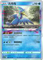 ロストギラティナ