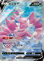 ロストギラティナ