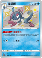 インテレオンかがやくリザードン