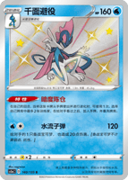 インテレオンかがやくリザードン