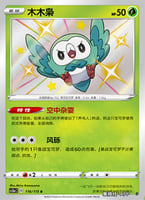 インテレオンかがやくリザードン