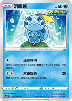 インテレオンかがやくリザードン