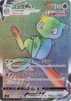 フュージョンミュウ