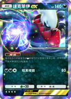 ギラティナexダークライex