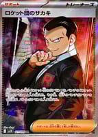 ロケット団のドンカラス＆ポリゴン