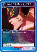 [青]ファウルバウト