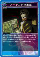 [青]ファウルバウト