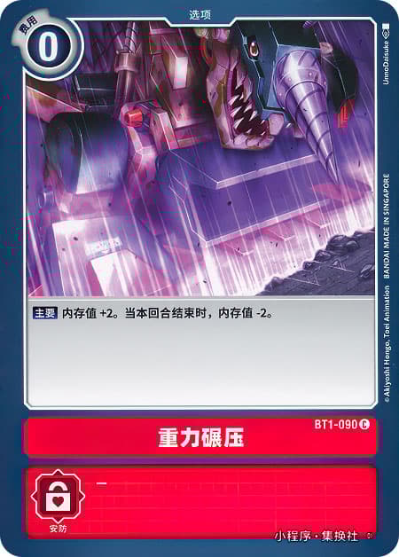 グラビティプレス