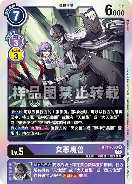 レディーデビモン