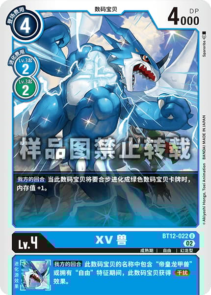 エクスブイモン