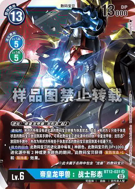 インペリアルドラモン：ファイターモード