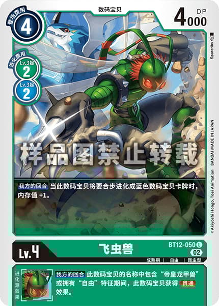 スティングモン