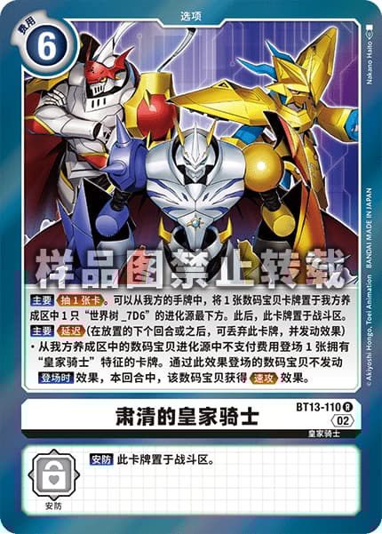 粛清のロイヤルナイツ