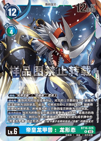 インペリアルドラモン：ドラゴンモード