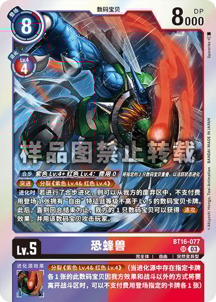 ディノビーモン