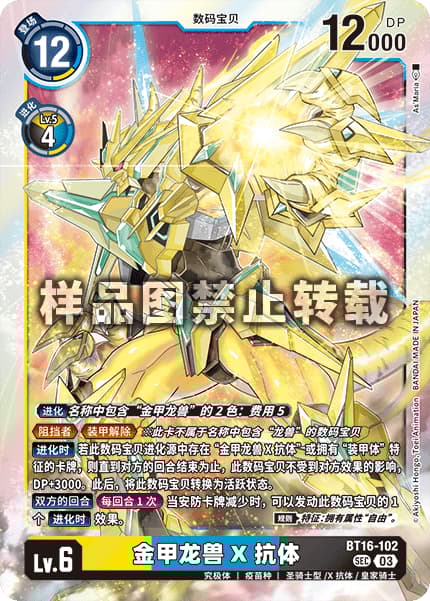 マグナモンX抗体