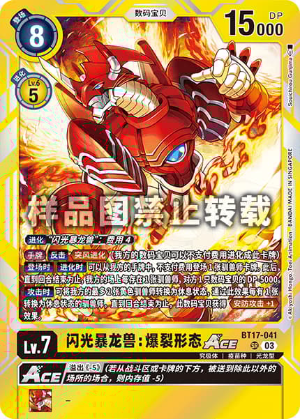 シャイングレイモン：バーストモードACE