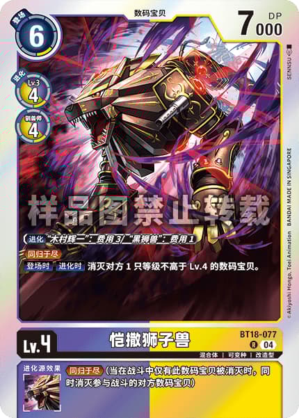 カイザーレオモン